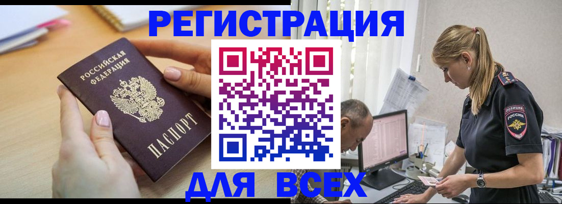 где прописаться в Пензенской области